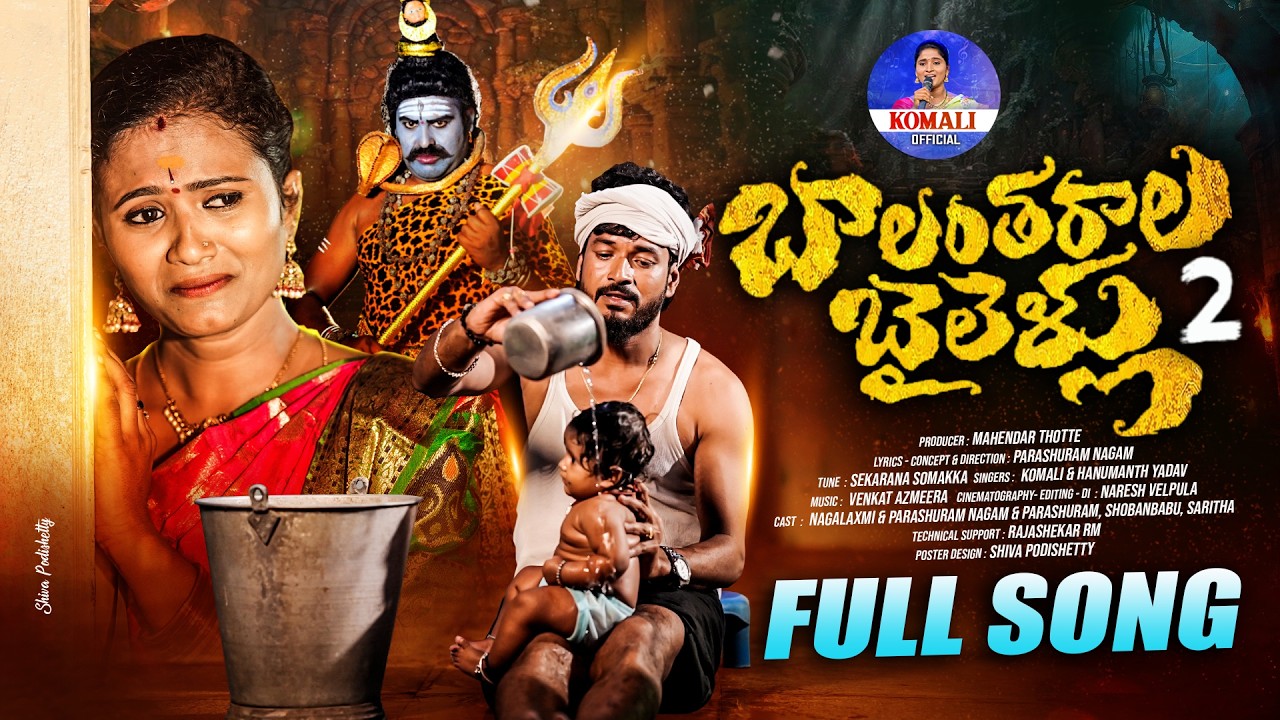 BALANTHARALA BAILELLU 2 FULL SONG 2026 | SINGER KOMALI | HANMANTH YADAV | PARSHURAM NAGAM |NAGALAXMI