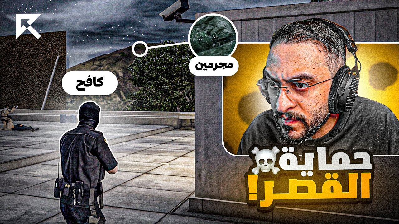 الحاكم كافح المكافح في خطر !!⚠️ 🔥