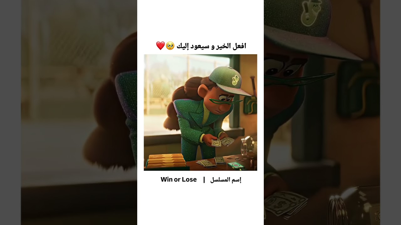 أفعال الخير و سيعود إليك 🥹❤️ #ليك_تفعيل_جرس_تعليق_مثلكم_حلو #أفلام_قصيرة #قصص_مؤثرة #movie