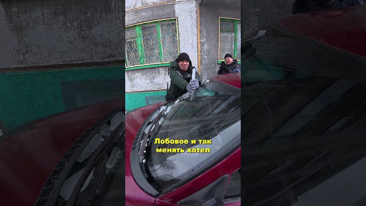 Неудачная парковка. Лобовое и крышу пробило сосулькой насквозь!