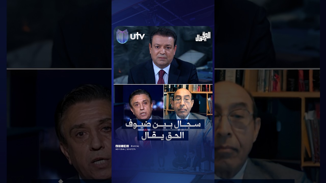 سجال بين ضيوف الحق يقال بسبب حـ ـرب أمريكا على إيران