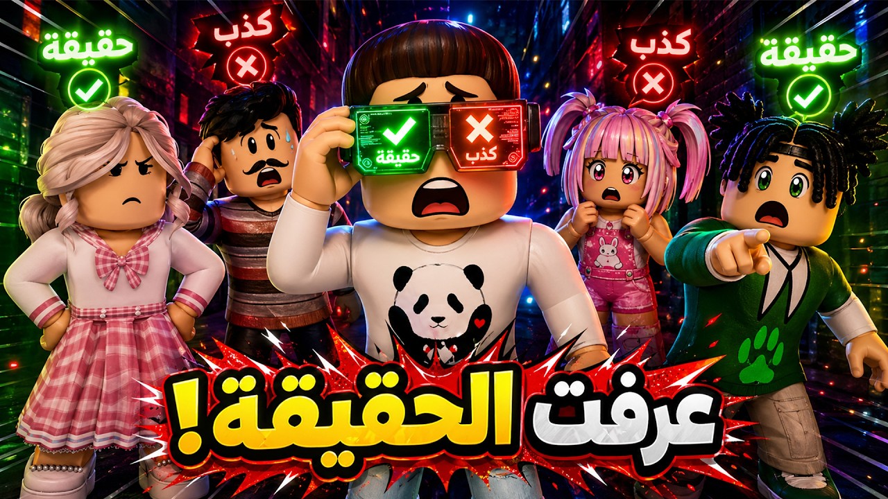 كركور كشف كذب كل الناس اللي حواليه !! 😱 (النهاية صادمة) 😰 - يوميات عائلة كركور ✨