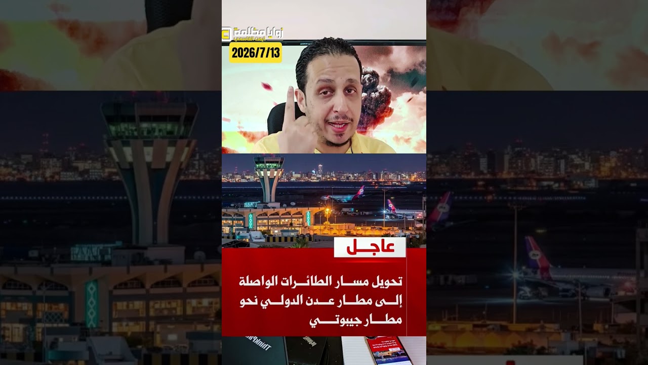 غارات على مطار صنعاء اليوم ⚠️ وعودة التصعيد بين اليمن والسعودية