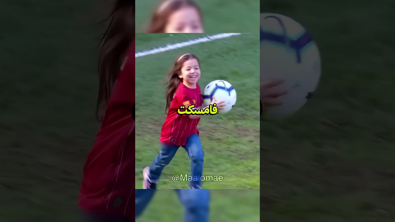 ابنة صلاح أعادت تسجيل الهدف نفسه الذي سجلته قبل 7 سنوات