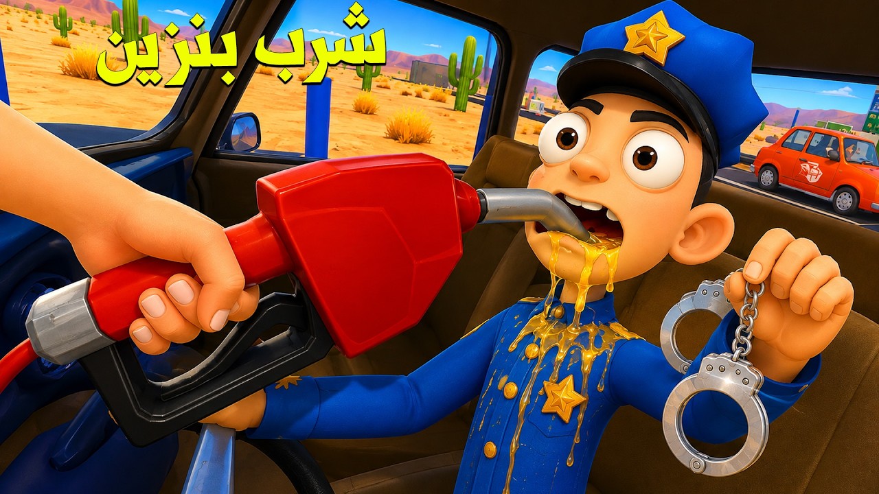 شربت الشرطي بنزين وحاول يعتقلني ؟!! - Gas N Cars VR