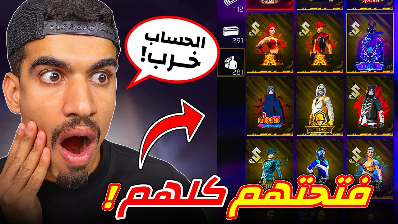 فتحت جميع السكنات في حساب يوتيوبر !!