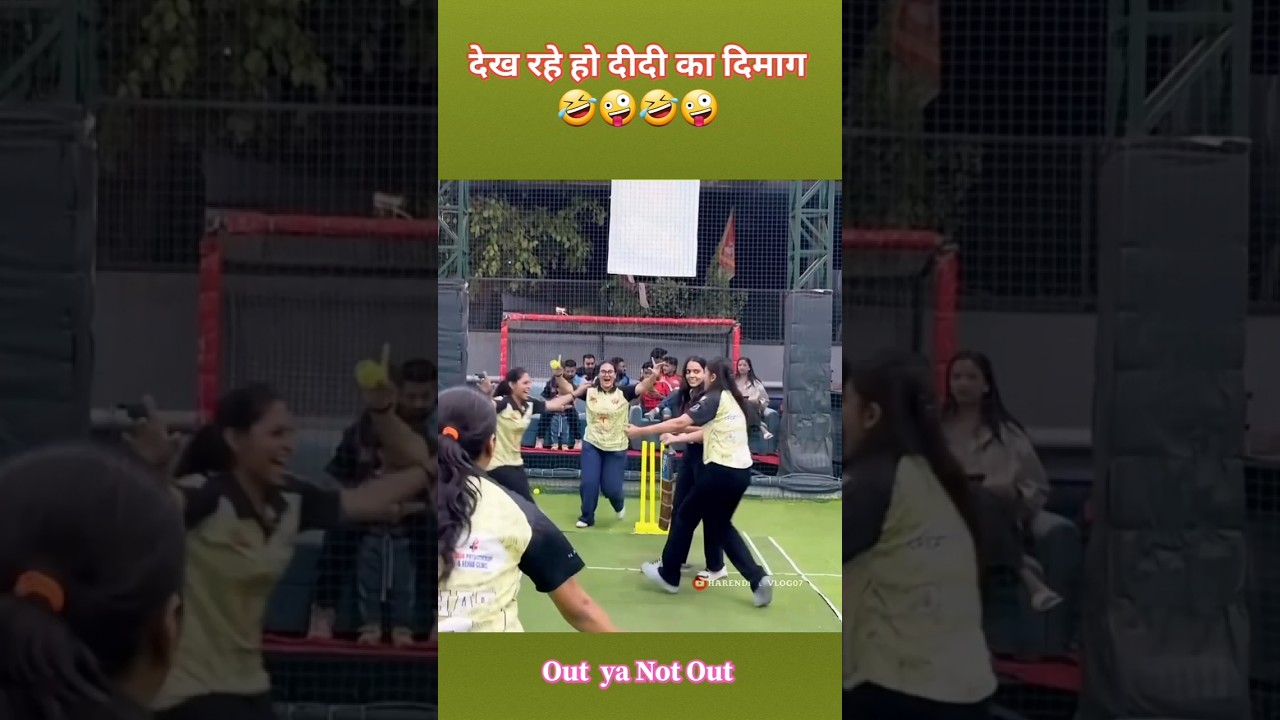 Didi Out hai ya Not Out  😲 Comment Karke Batao ✌️