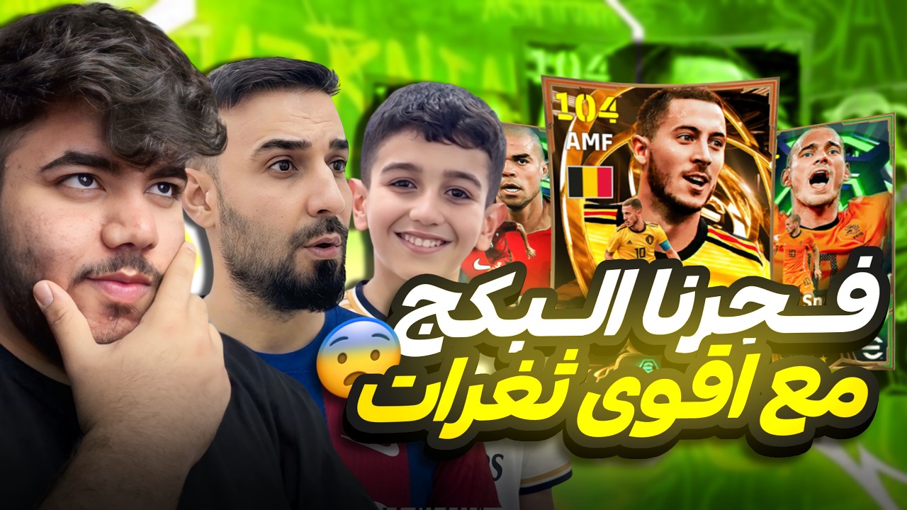 فجرنا البكج 😨 مع اقوى ثغرات 🔥 شوفو الي صار مستحيللل 🤯