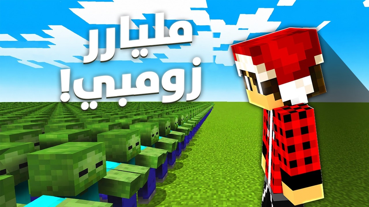 نصف قلب 2️⃣ #24 مواجهة الزومبي الخارقين !!؟