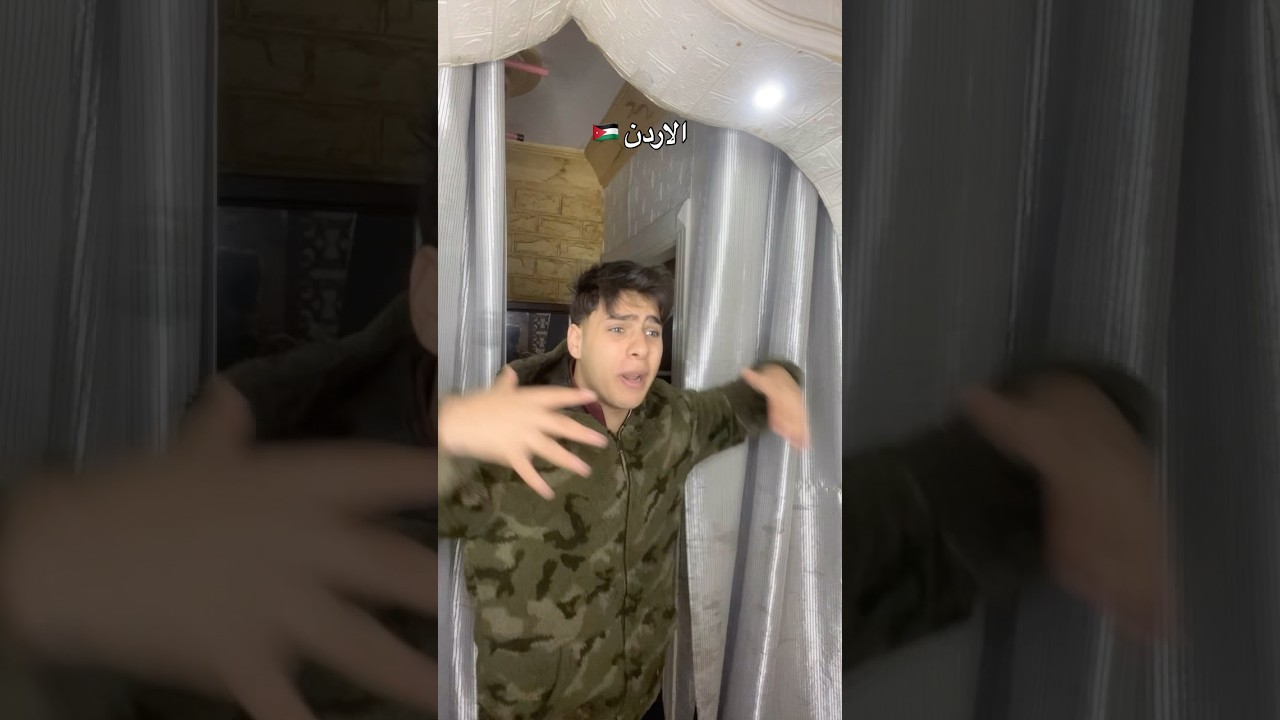 الأردن تتميز بالموقع الجغرافي 😂🇯🇴#shorts