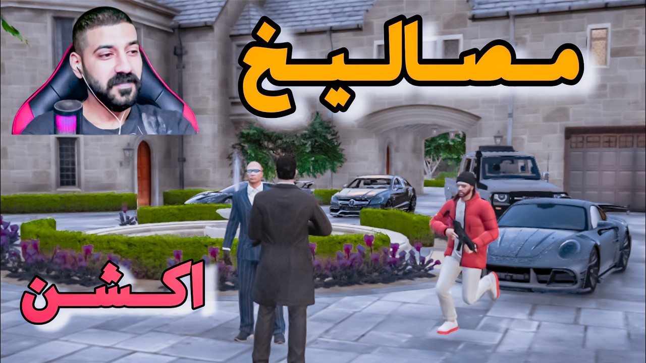 رجع الي يحلها عدي😳ابن جدة البطل ملك القصور والحروب🔥قراند الحياة الواقعية 