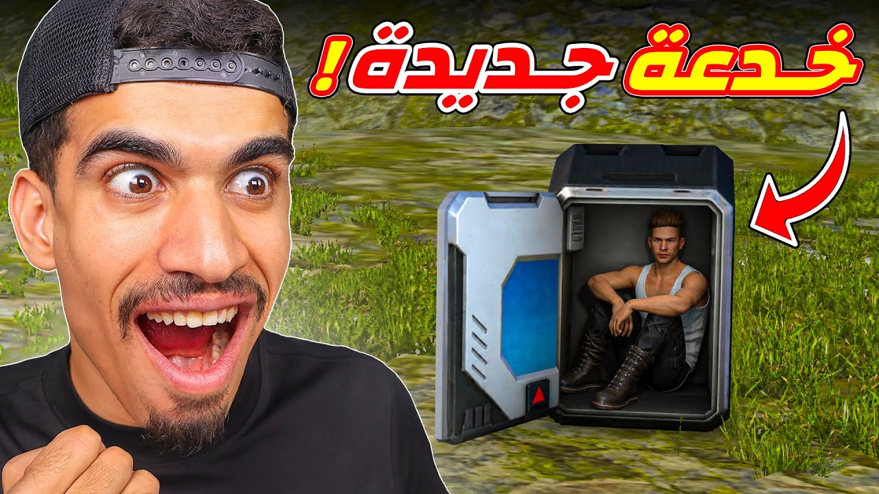 هذه الخدعة جديدة !!
