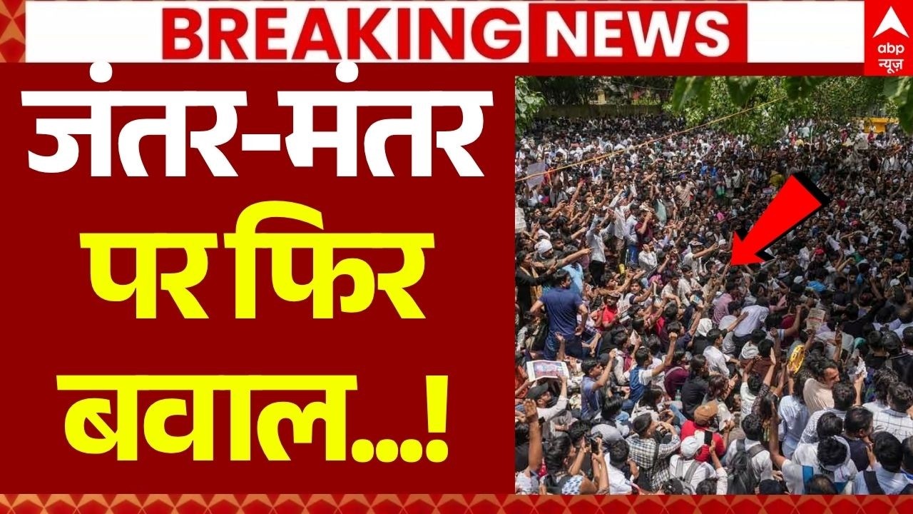 Jantar-Mantar Protest News LIVE: जंतर-मंतर पर फिर बवाल...! | CJP Supporters | Ashutosh Ranka