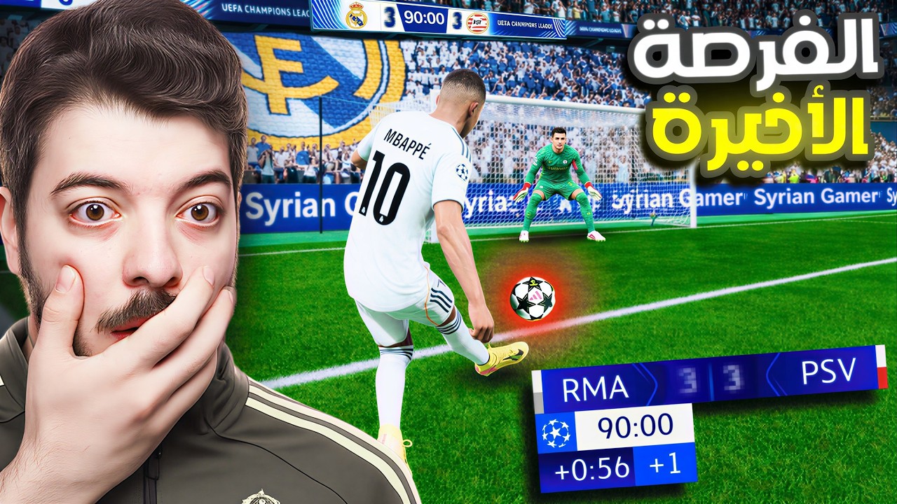 ‏أقوى صدمة في تاريخ دوري أبطال أوروبا 💔😓(مهنة مدرب #11)