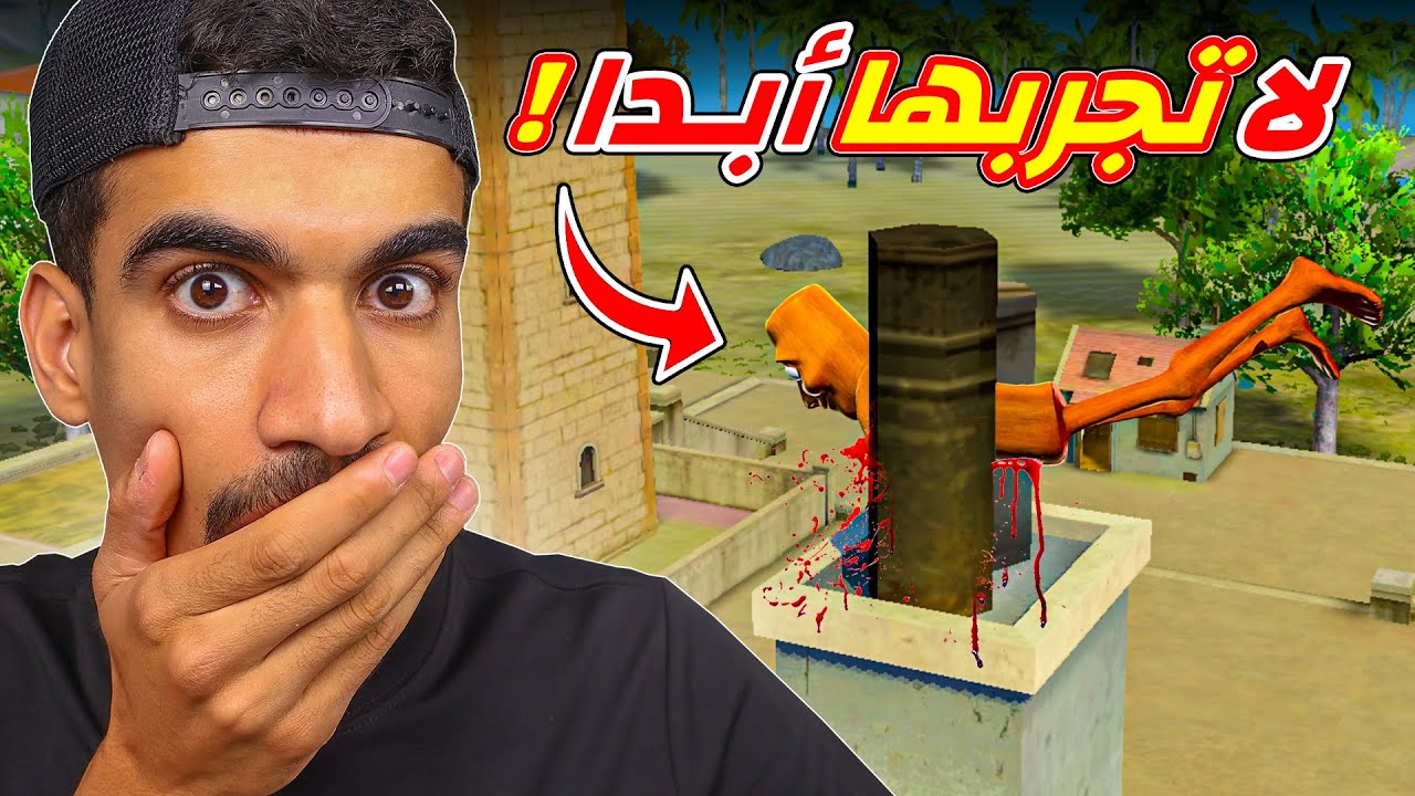 لا تجرب هذه الخدعة ابدا !