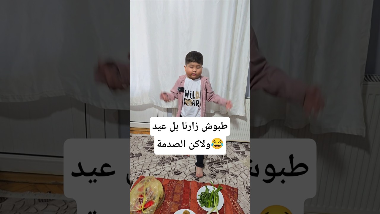 الصدمة بلنهاية الفيديو😂 #trending #shorts #funny #ضحك #طبوش