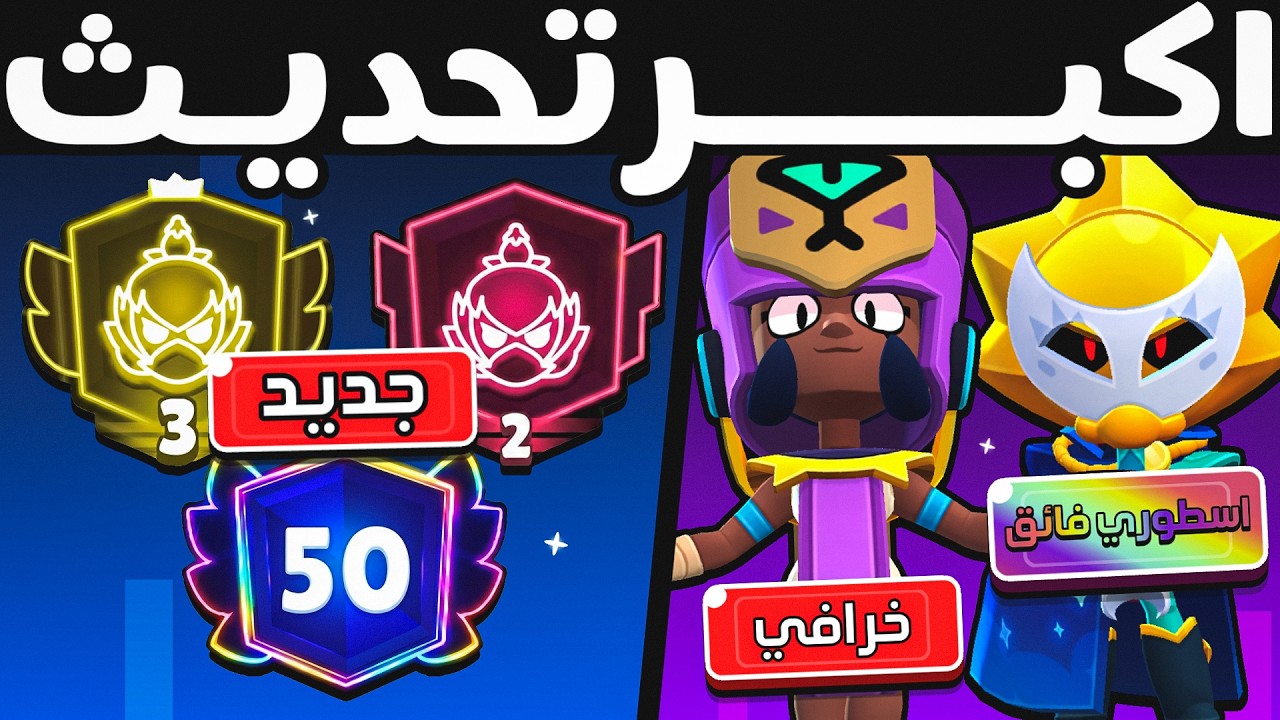 سيارات ببراول ! تغيرات الكؤوس الجديدة وبطلة عربية !