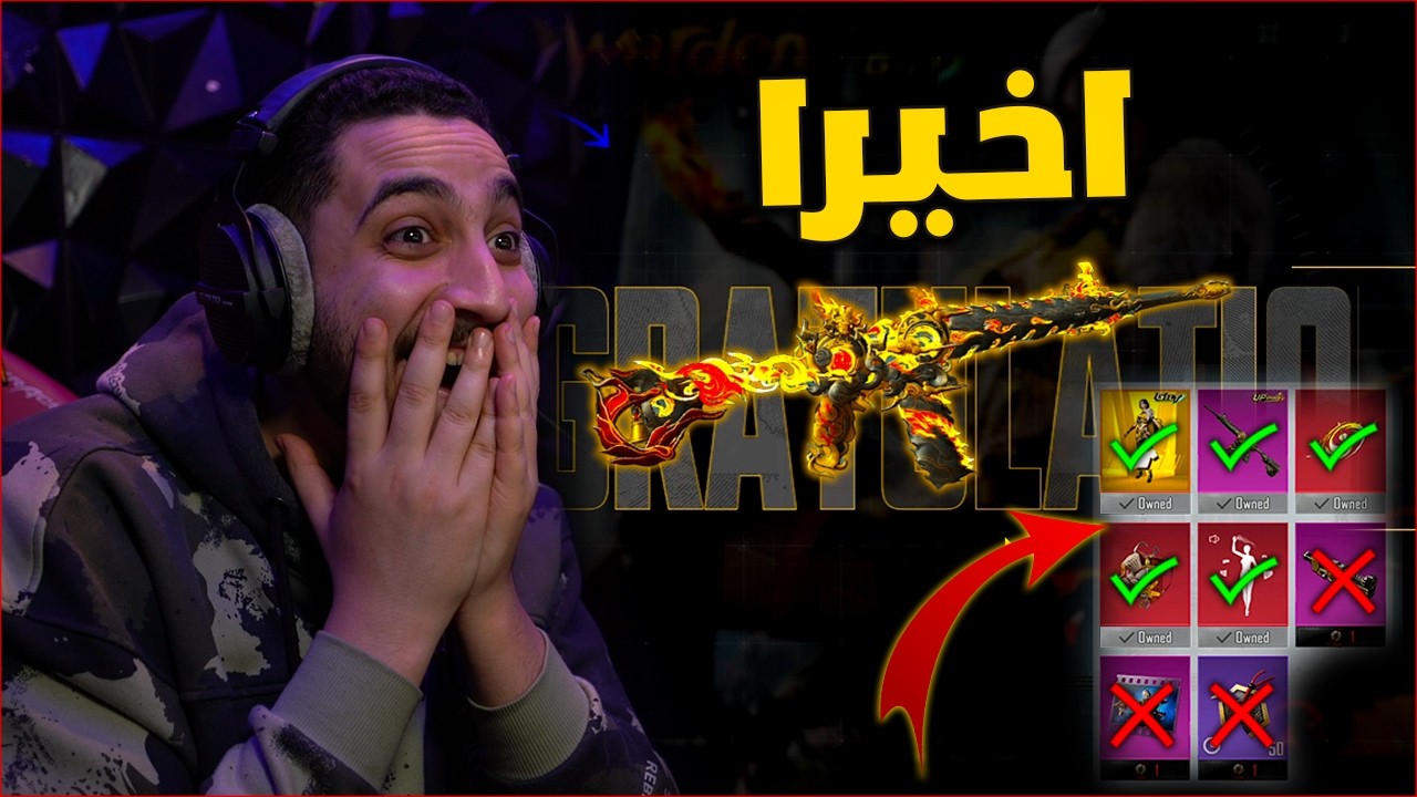 لاخر لحظه قفلت بكدجات الامفور الناري الاسطوري في ببجي موبايل ! ثغره صاحب اللعبه 😱🔥