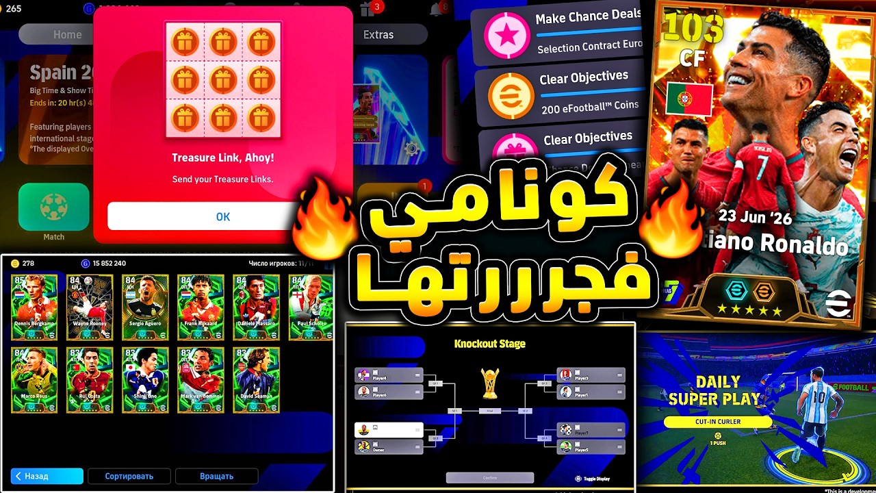 فعلتها كونامي هدايا اسطورية واضافات مثيرة 🔥🤯 شرح تفاصيل بث كونامي المباشر 😱|efootball 2026