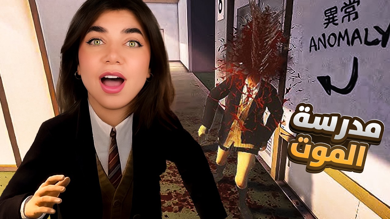 هربت من مدرسة الموت اليابانية - last term