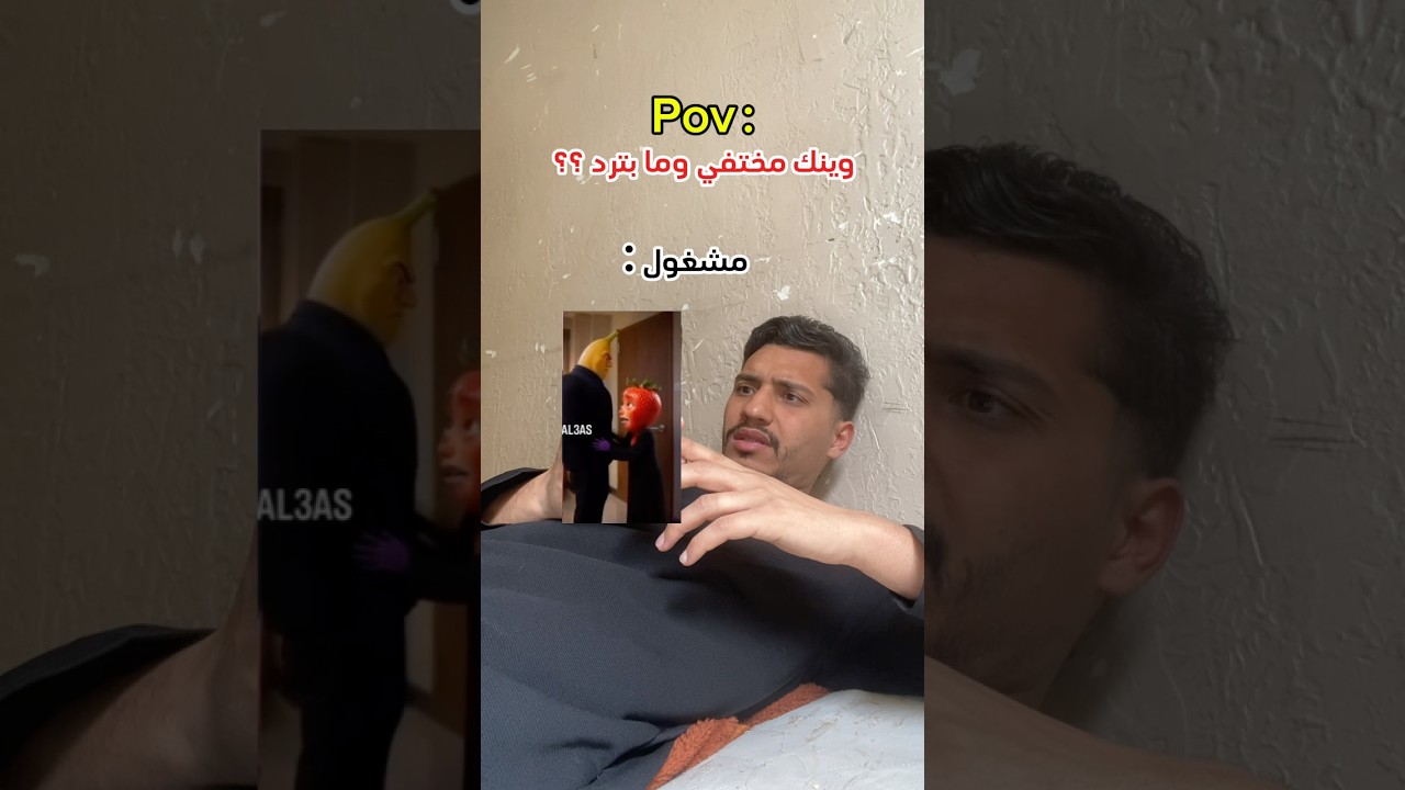 وين مختفي وما بترد !؟