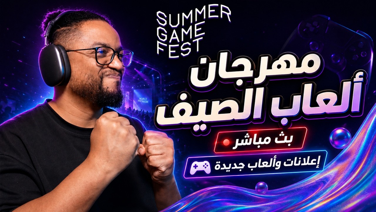 مهرجان العاب الصيف | بث | Summer Fest Game 2026