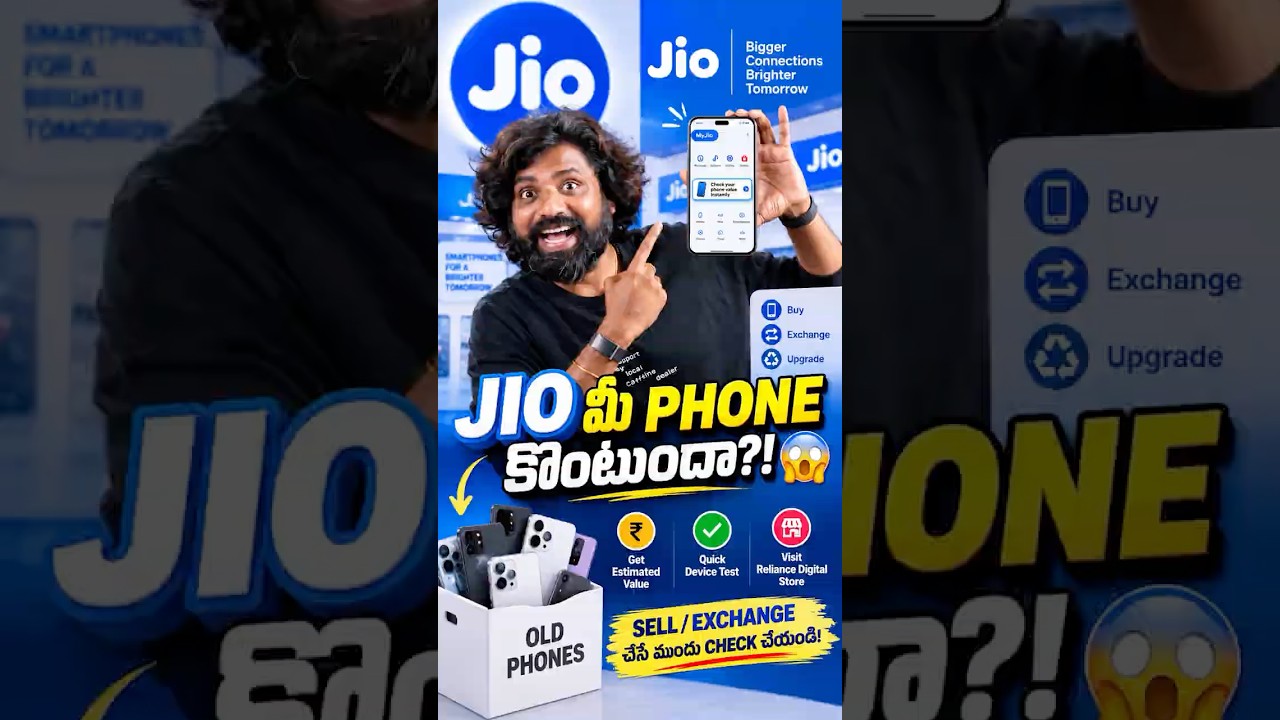 Jio మన ఫోన్ కొంటుందా ?