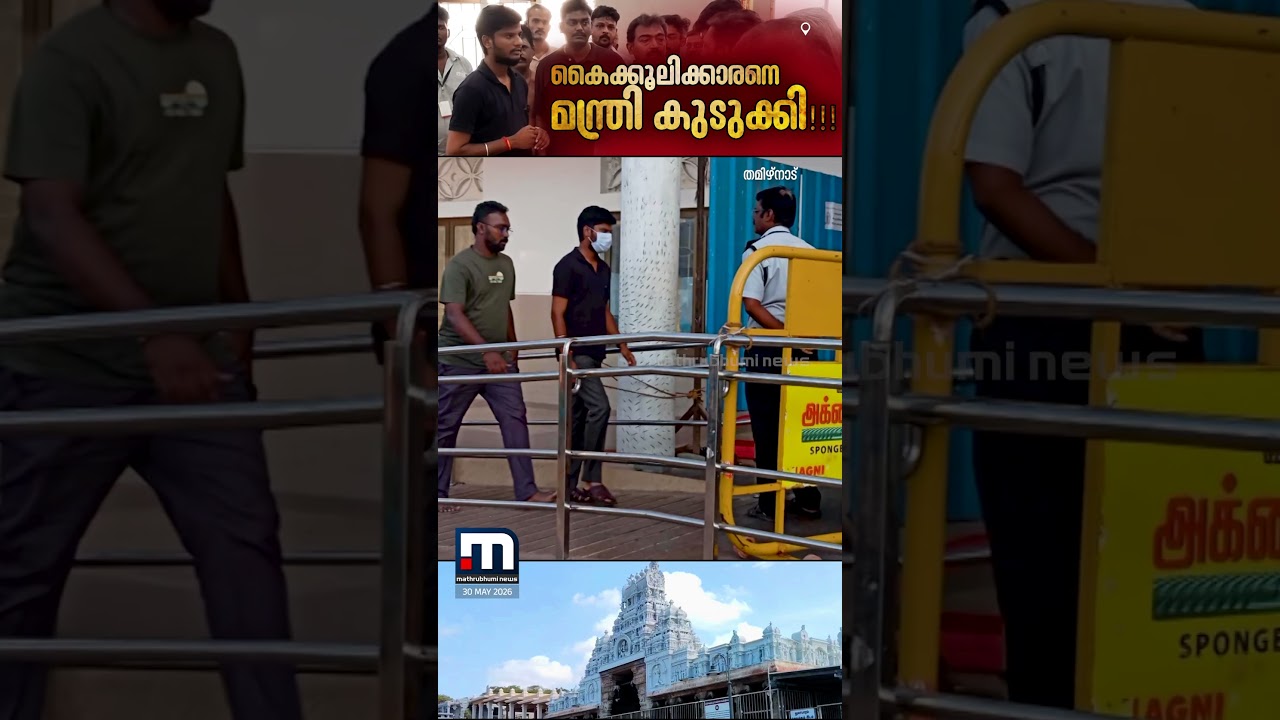 മന്ത്രിയോട് കൈക്കൂലി ചോദിച്ച് പൂജാരി! ലേറ്റാക്കിയില്ല, ഉടൻ നടപടിയെടുത്ത് തമിഴ്നാട് ദേവസ്വം മന്ത്രി