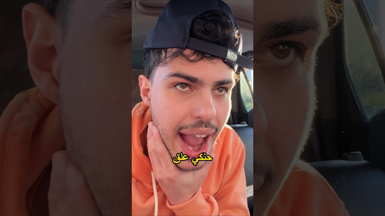 حنكي علق يا ناس