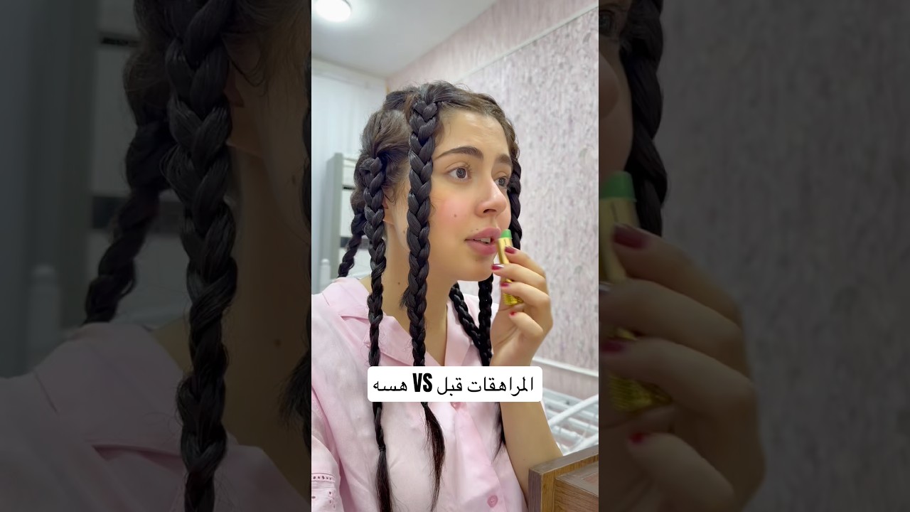 تصرفات المراهقات قبل وهسه❤️‍🔥 #explore #اكسبلور #اكسبلور_explore #viralvideo #ترند #funny #comedy