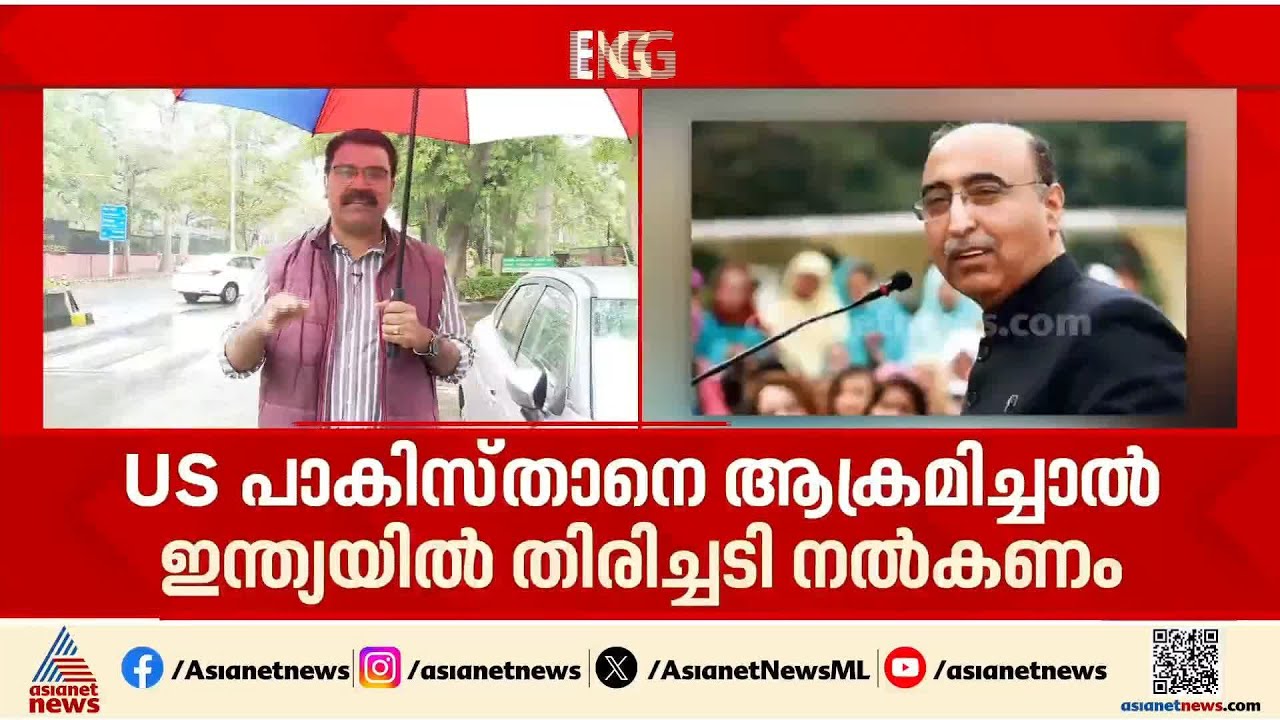 US പാകിസ്താനെ ആക്രമിച്ചാൽ ഇന്ത്യയിൽ തിരിച്ചടി ഉണ്ടാകും; പ്രകോപന പരാമർശവുമായി പാക് മുൻ HC