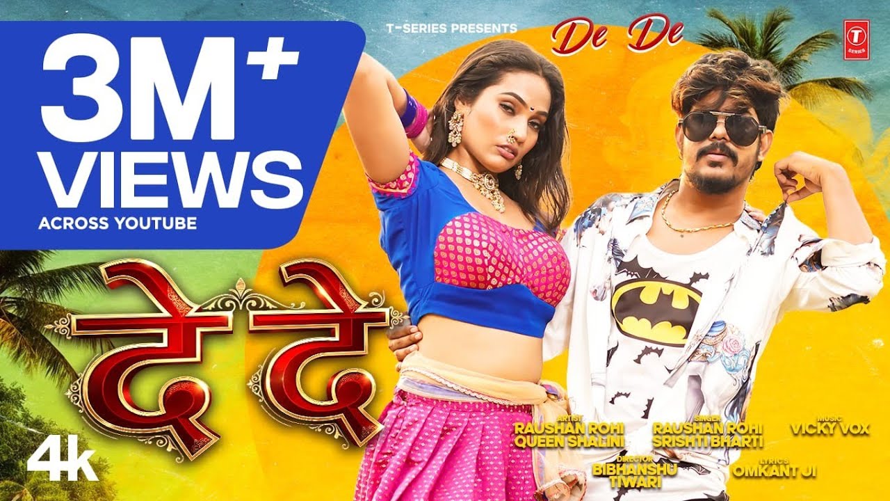 🔥De De | Jail Star Raushan Rohi, Srishti Bharti | Ft. Queen Shalini- New Bhojpuri Song 2026 🔥