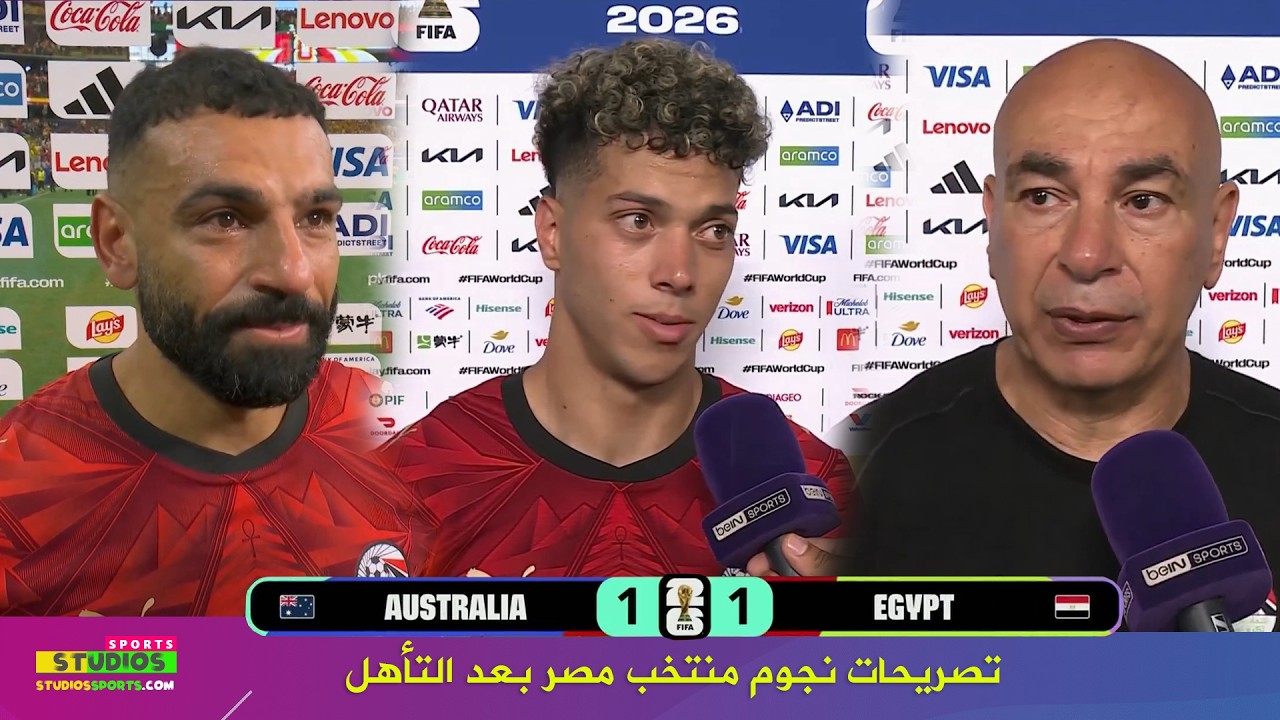 تصريحات للتاريخ من حسام حسن و محمد صلاح و امام عاشور بعد تأهل مصر إلي دور الـ16