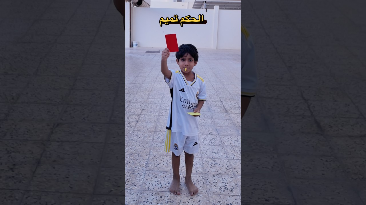 الحكم تميم🫡#ريال_مدريد #برشلونة #ليفربول #realmadrid #foryou