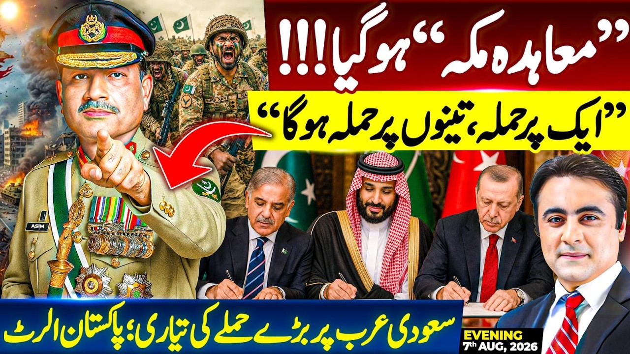Makkah agreement SIGNED | "Attack against one will be regarded as against all" | PAK Army on ALERT