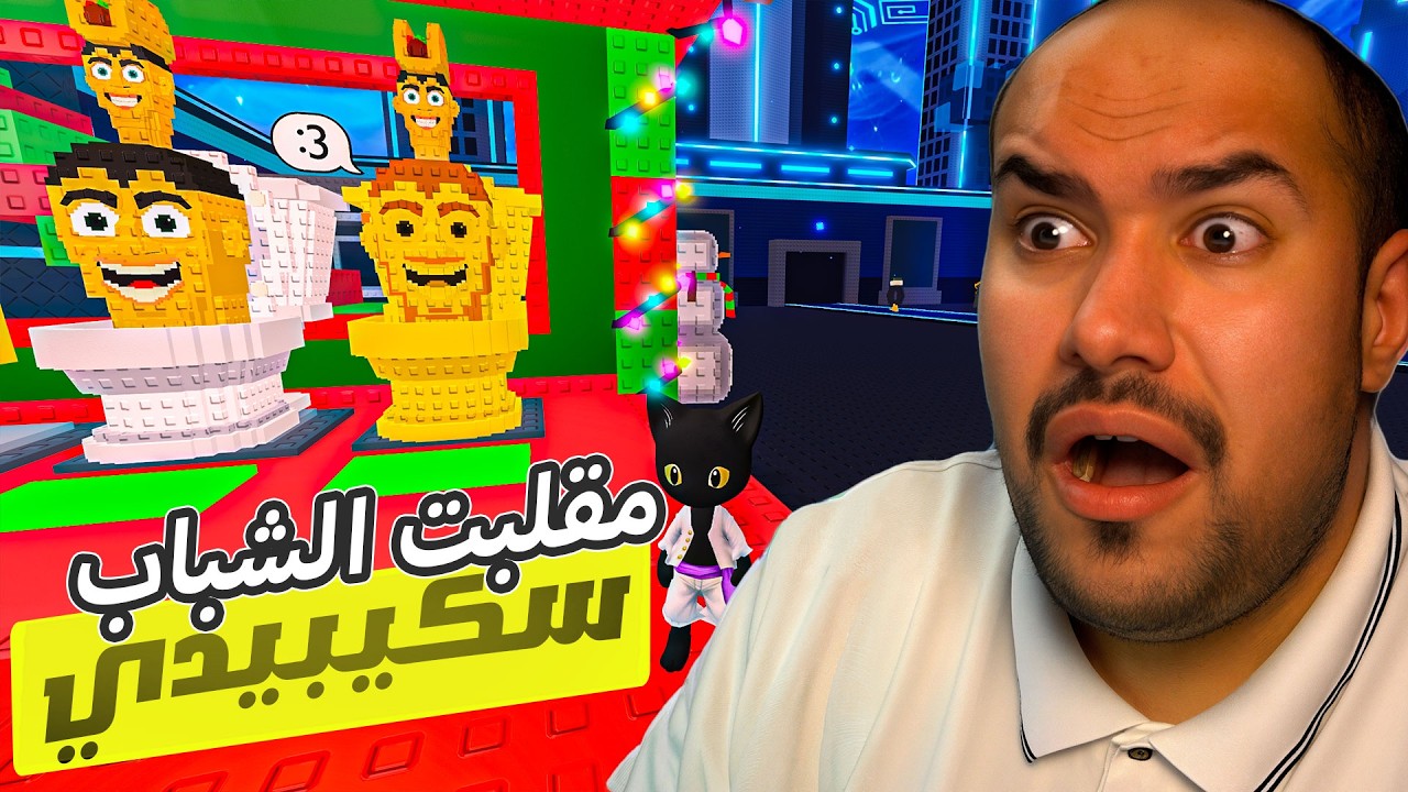 مقلبت الشباب في اني اجيب 2 او جي يعطون 10 بليون بالثانية !! 👌🫣😨 #روبلوكس   roblox steal a brainrot#