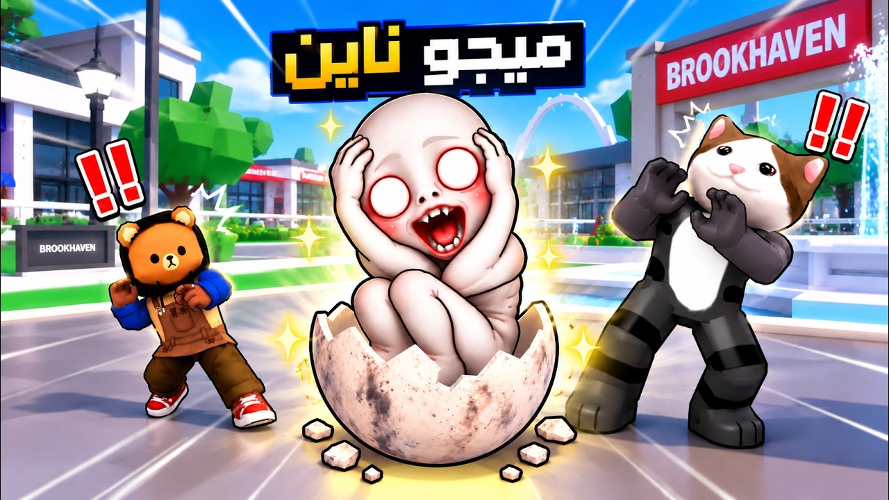 فيلم روبلوكس : تحولت الى الوحش المكسوف ..! سبونى قاعد لوحدى احسنلكم ..!☠️😱