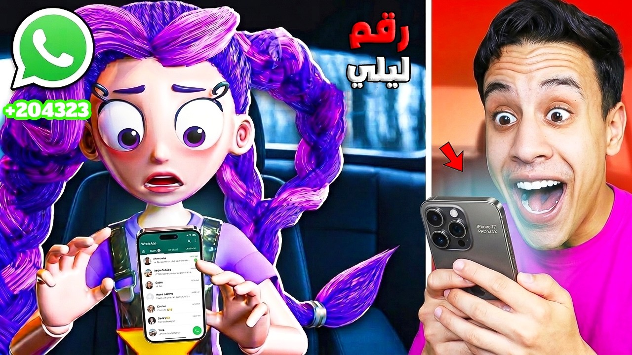 اتصلت على رقم ليلي بالليل و ردت علياا !!  (مرعب)👧🏻💜