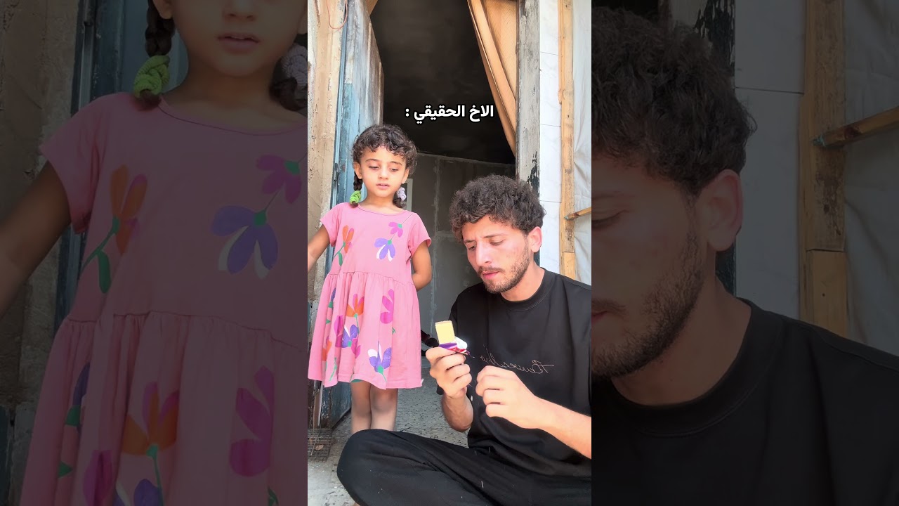 مين بيعملها باخوه الصغير !؟