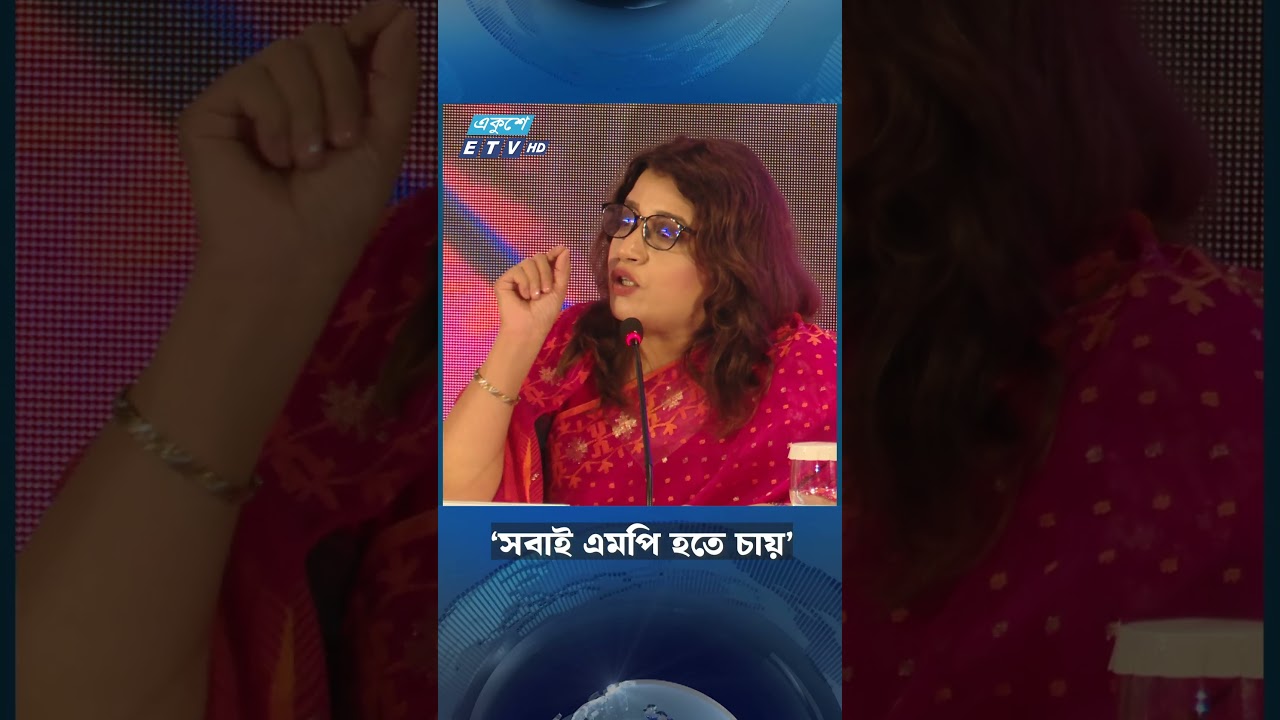 ‘সবাই এমপি হতে চায়’ | Ekushey TV