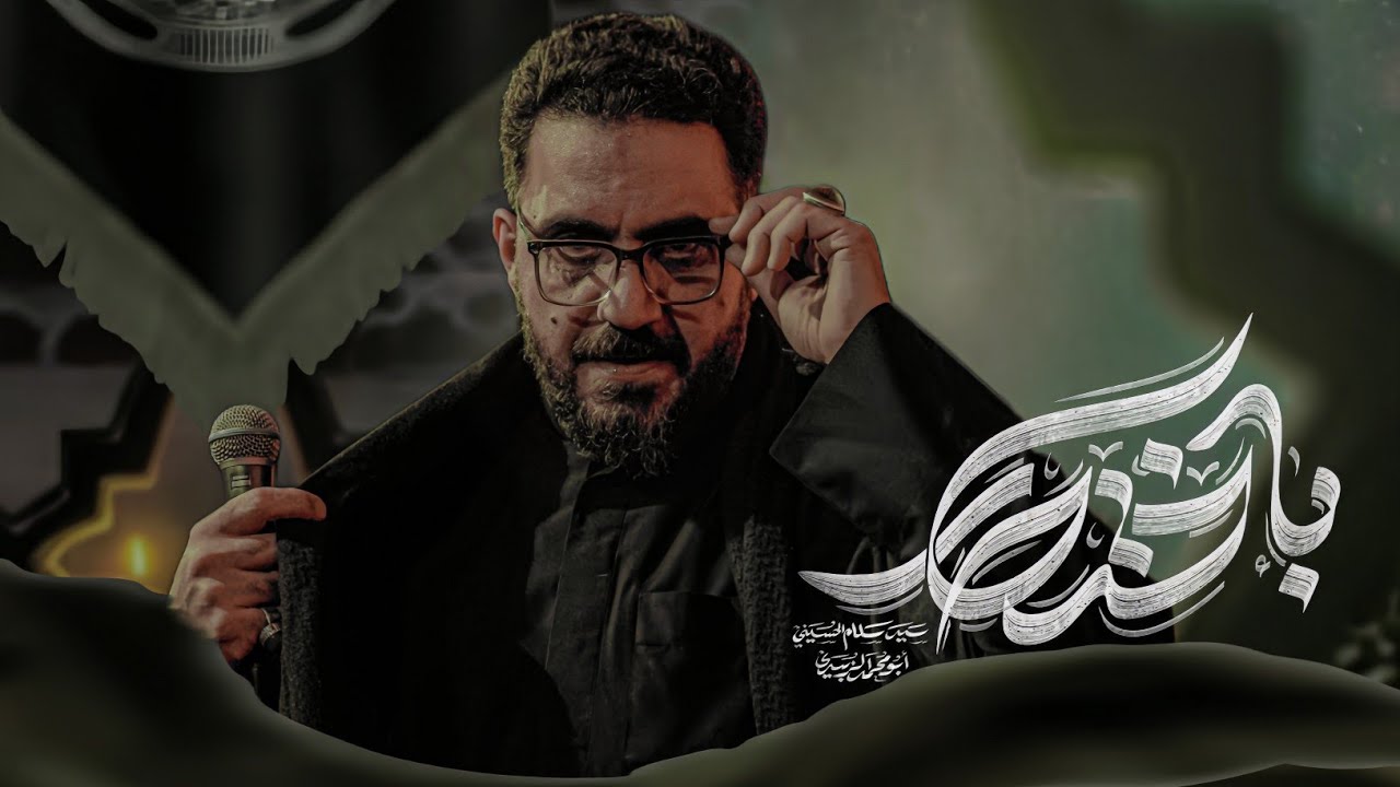 باختصار | سيد سلام الحسيني