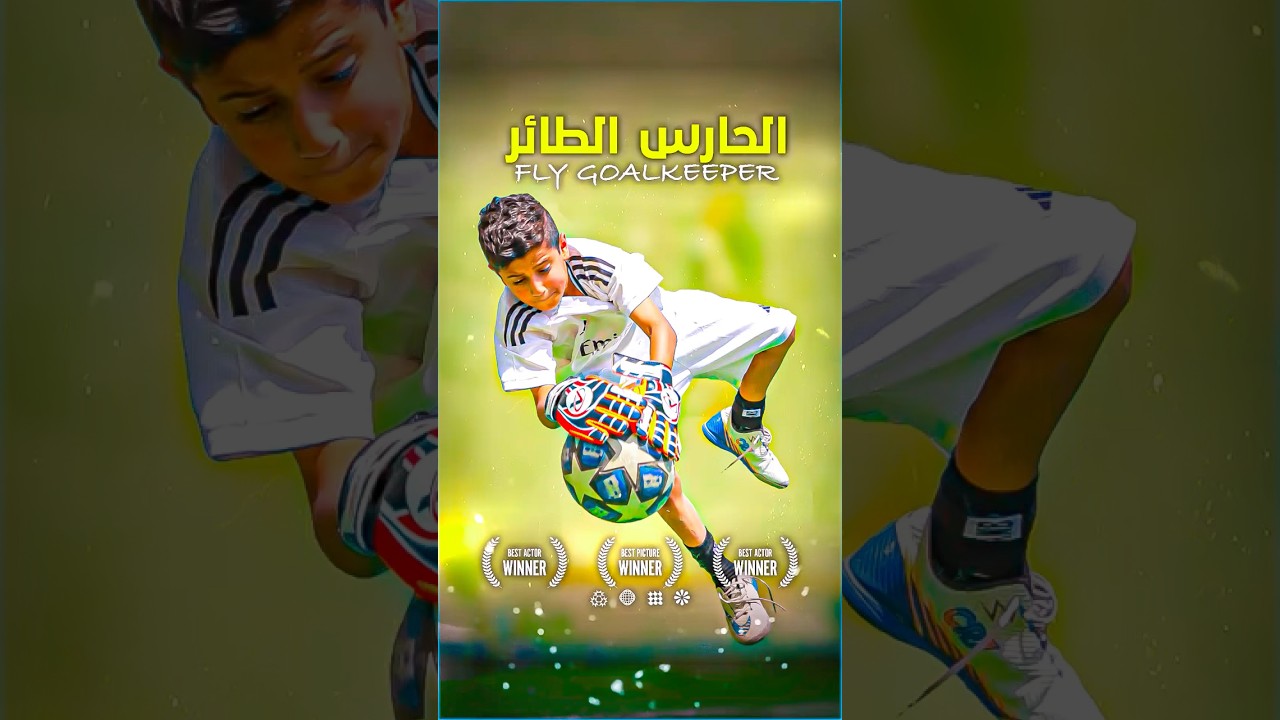 🎬 لانه فقير اخذ لهم كأس البطولة 🥺 فيلم لاعب كرة قدم موهوبًا 🔥 #movie #fyp #أفلام #film #soccer