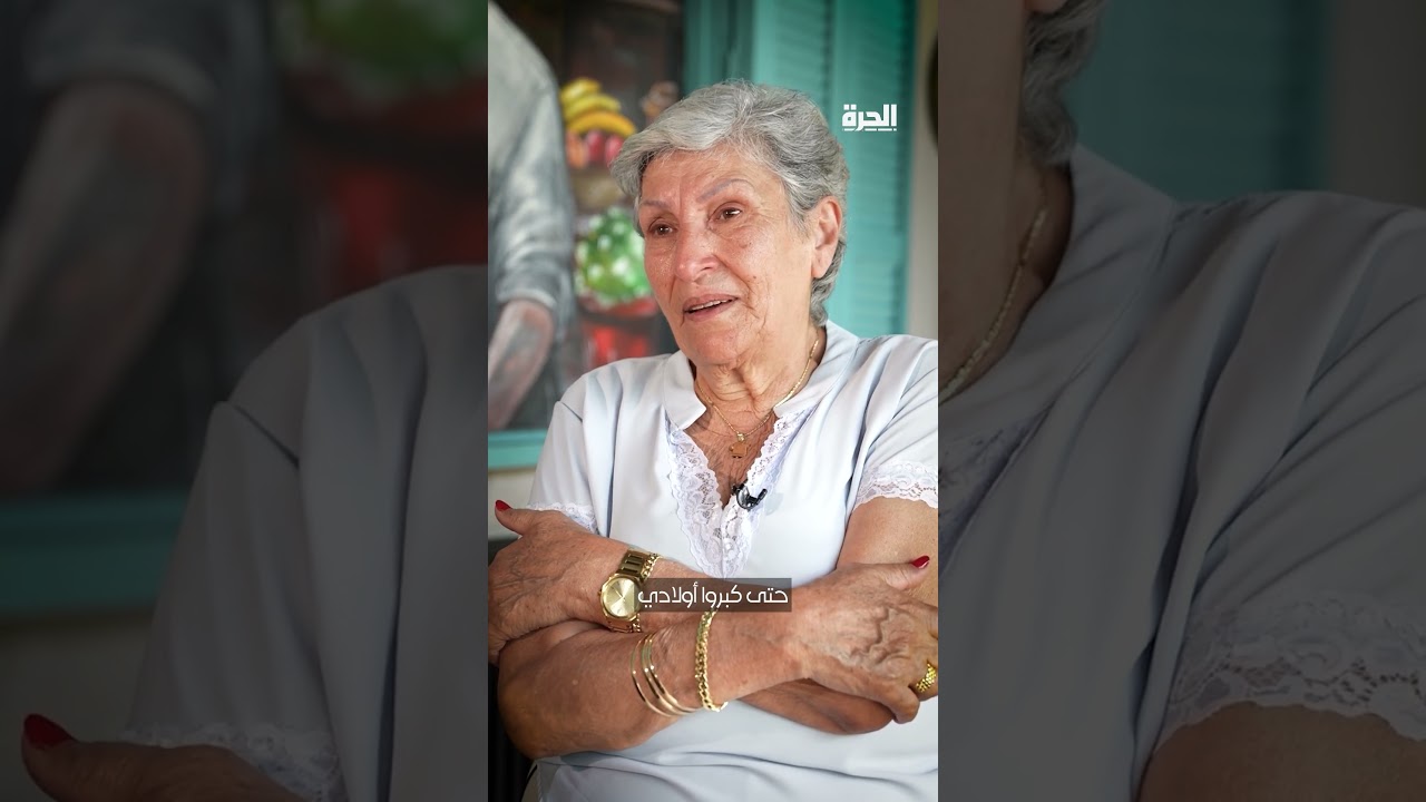 من مطبخ البيت إلى قصور الرؤساء..المرأة التي أطعمت زعماء لبنان ورافقتهم في أصعب الظروف
