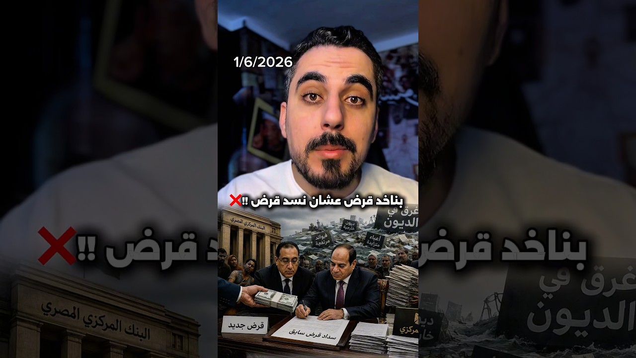 قرض الحكومة المصرية 400 مليون دولار جديد ؟؟