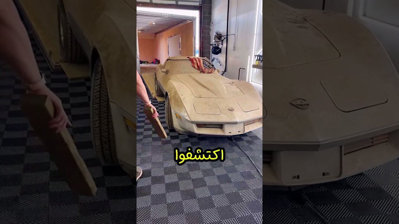 تم العثور على سيارة كورفيت مهجورة منذ 10 سنوات 😱 #اكسبلور