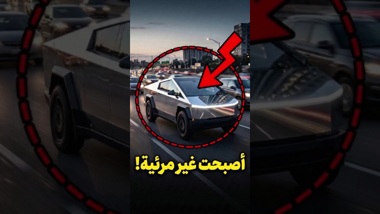 تسلا سايبرتراك من الزجاج؟! 😳