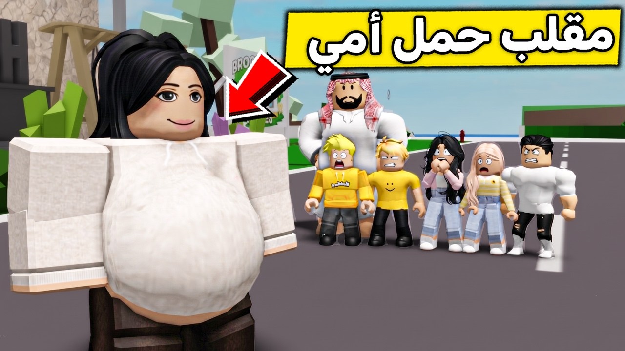 عائلة روبلوكس #689 | مقلبنا أبوي إن أمي حامل (انصدم)😂🔥