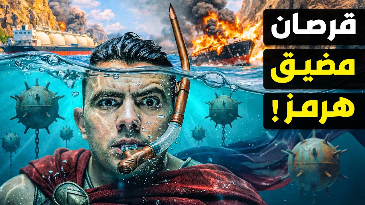 كيف ربح ملياردير غامض ثروة من صراع إيران؟ كيف هزم مضيق هرمز؟