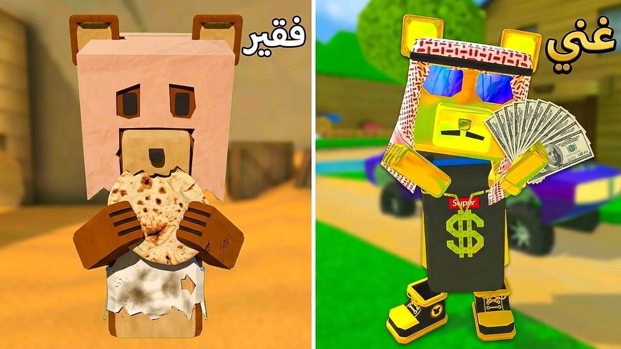 الغني ضد الفقير في لعبة Super Bear Adventure! 💰😱