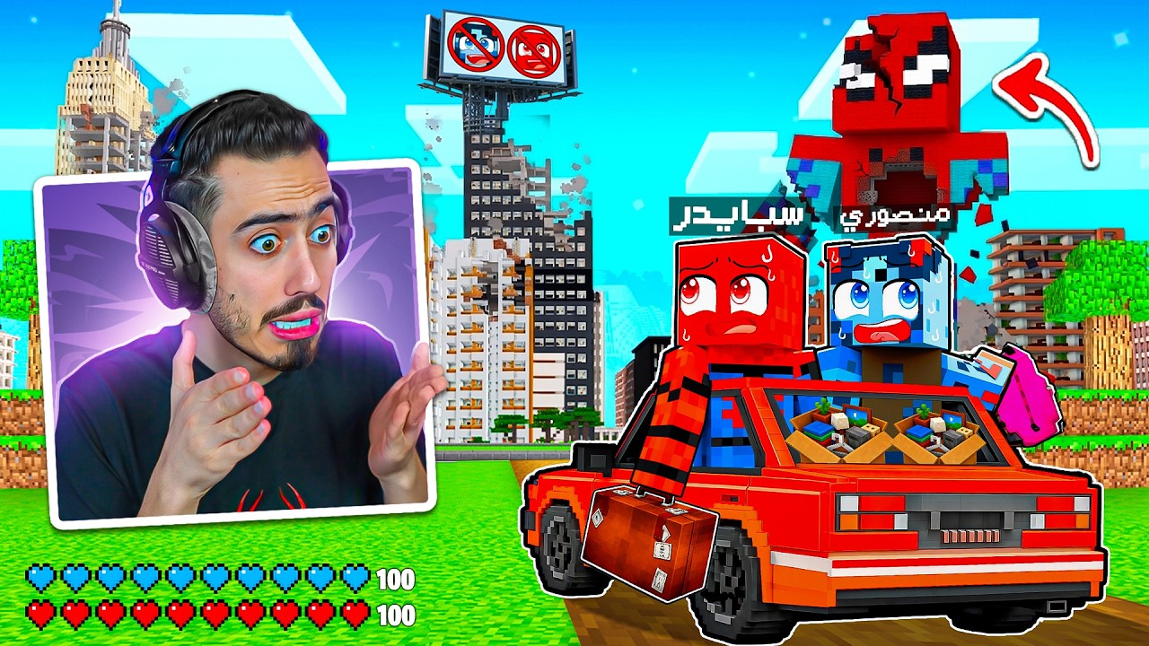 رجعت الى عالمي في ماين كرافت ولقيت كل شي متفجر 💔😭 (سرقوه) !!